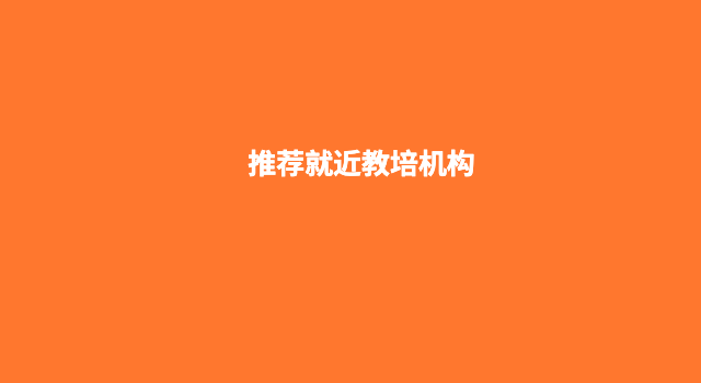 就近入学